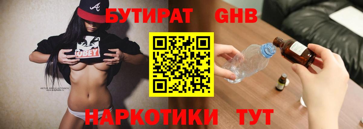 Бутират BDO 33% Губкин