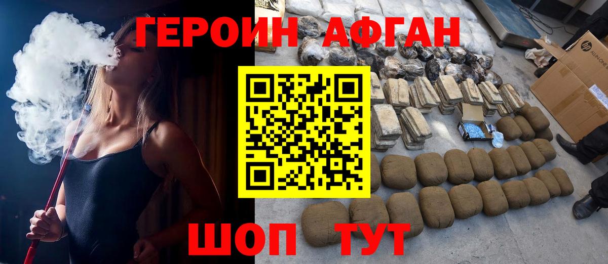 ГЕРОИН хмурый Губкин