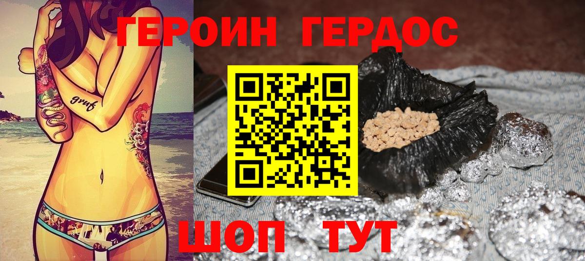 Героин герыч  Вход с VPN  Губкин 