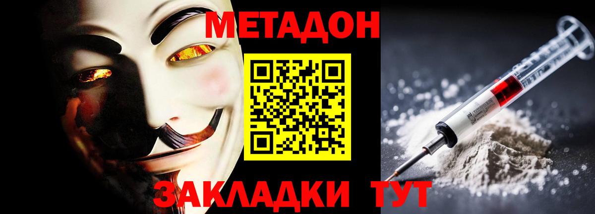 Губкин  МЕТАДОН белоснежный  МЕТАДОН кристалл  Вход с VPN 